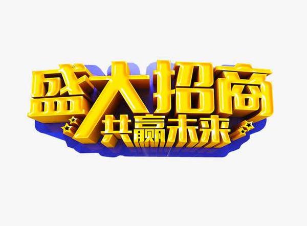 盛大招商.jpg
